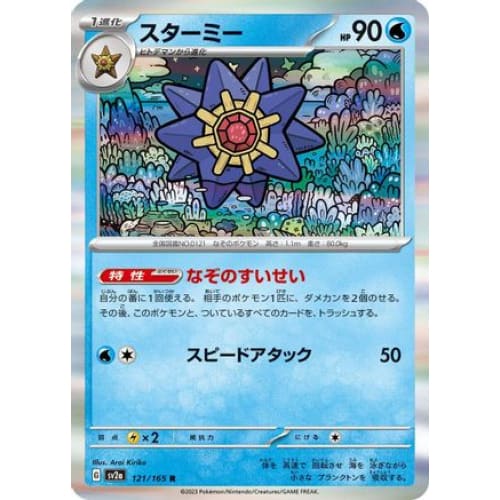 Starmie Rare SV2a: Pokemon Card 151
