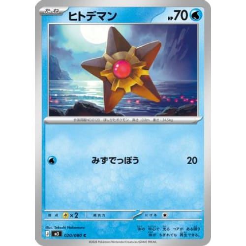 Staryu Common M3: Nihil Zero