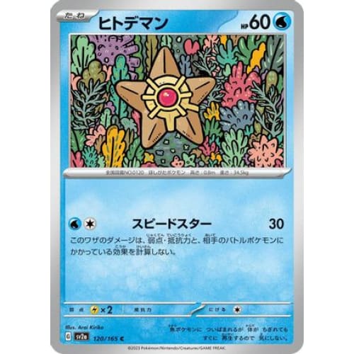 Staryu Common SV2a: Pokemon Card 151