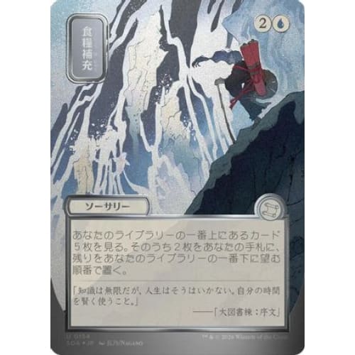Stock Up (JP Alternate Art) (Silver Scroll Foil) (SOA-154) Foil