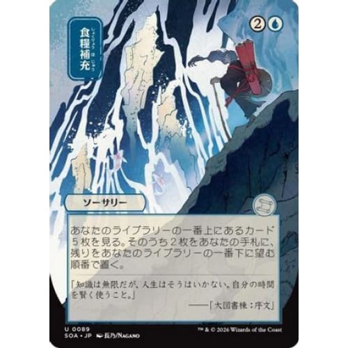 Stock Up (JP Alternate Art) (SOA-089)