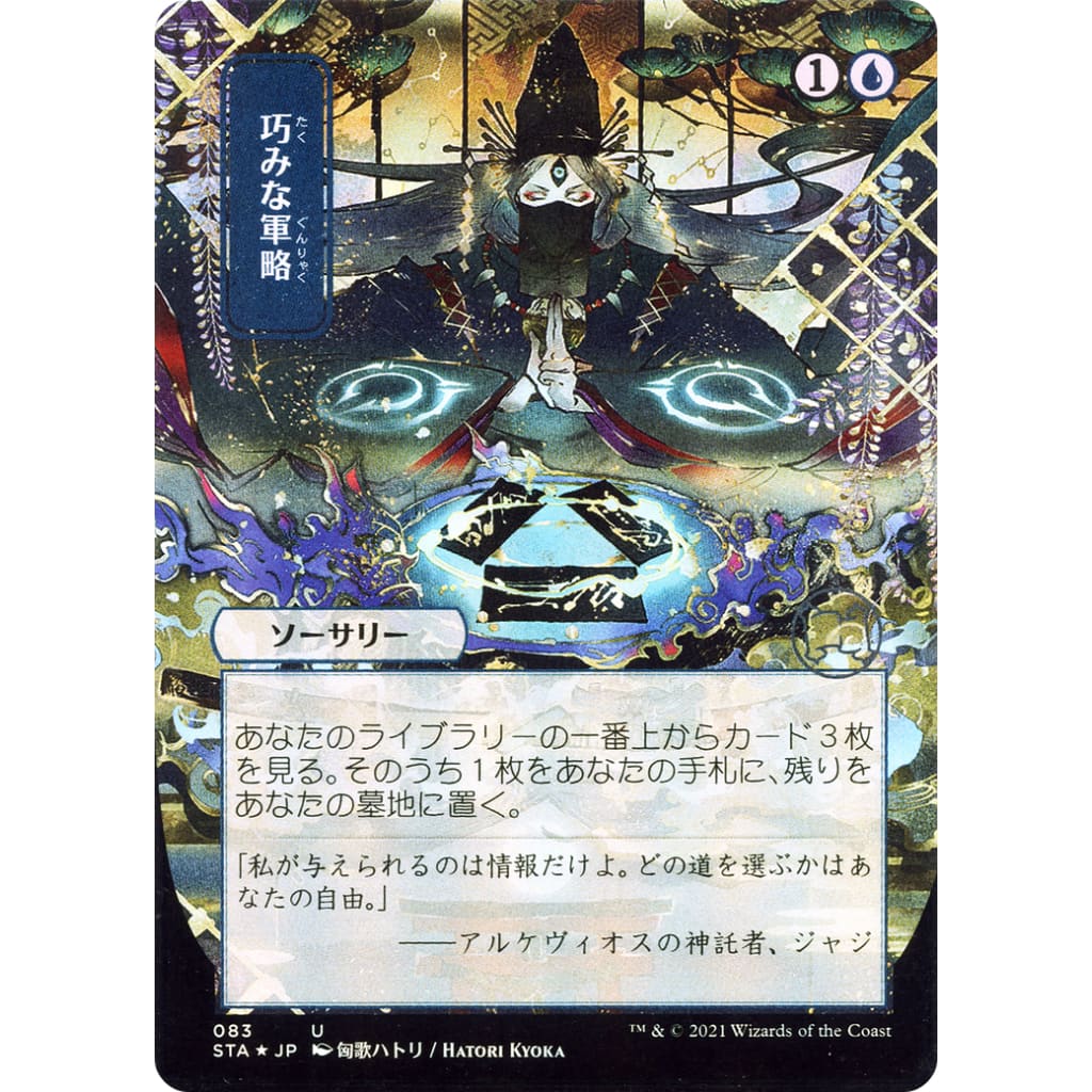 Strategic Planning (JP Alternate Art) (STA-083) (Borderless)