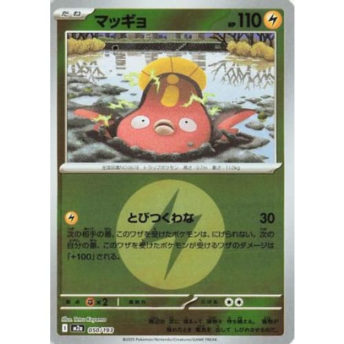 Stunfisk (Energy Symbol Pattern) (050/193) - M2a High Class Pack MEGA Dream ex Holofoil
