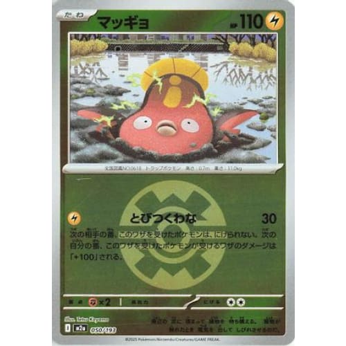 Stunfisk (Friend Ball Pattern) (050/193) - M2a High Class Pack MEGA Dream ex Holofoil