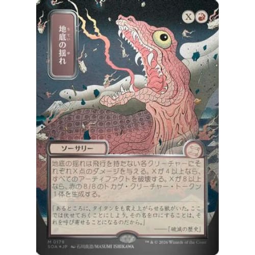 Subterranean Tremors (JP Alternate Art) (Silver Scroll Foil) (SOA-178) Foil