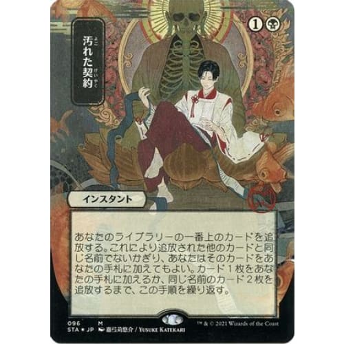 Tainted Pact (JP Alternate Art) (Foil Etched) (STA-096) (Borderless) Foil