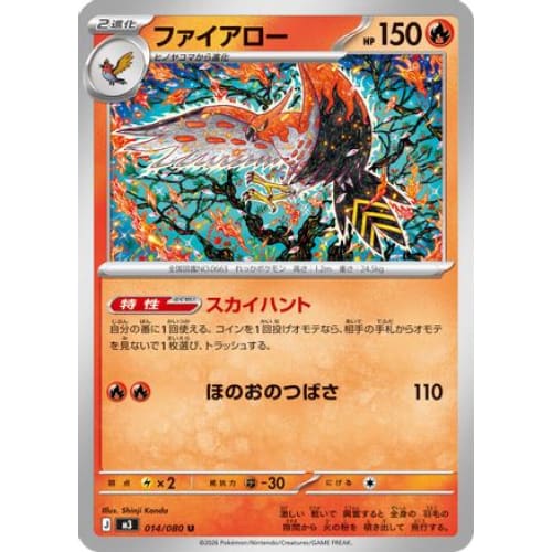 Talonflame - 014/080 Uncommon M3: Nihil Zero