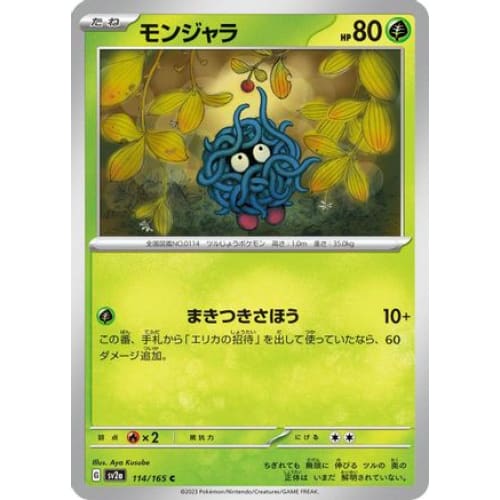 Tangela - 114/165 Common SV2a: Pokemon Card 151
