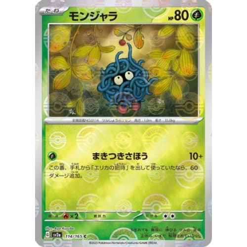 Tangela - 114/165 (Poke Ball Pattern) Common SV2a: Pokemon Card 151