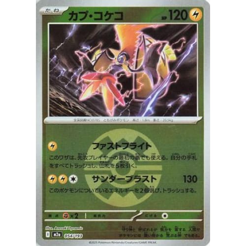 Tapu Koko (Friend Ball Pattern) (054/193) - M2a High Class Pack MEGA Dream ex Holofoil