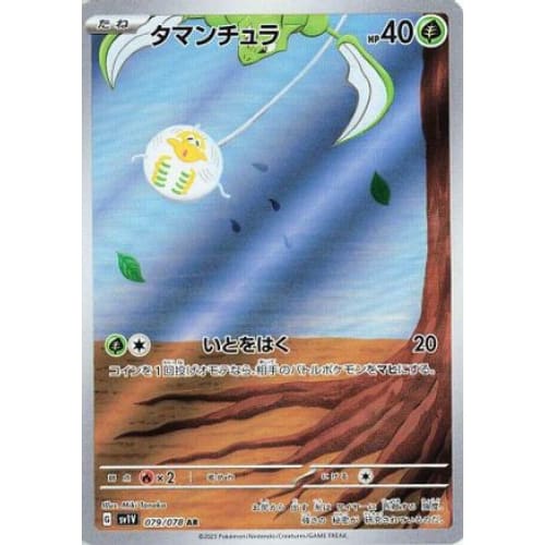 Tarountula - 079/078 Art Rare SV1V: Violet ex