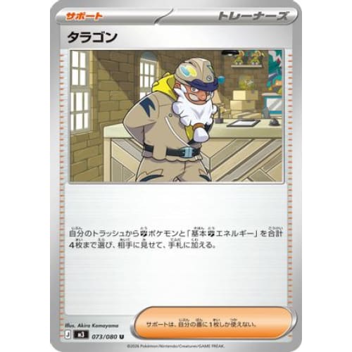 Tarragon - 073/080 Uncommon M3: Nihil Zero