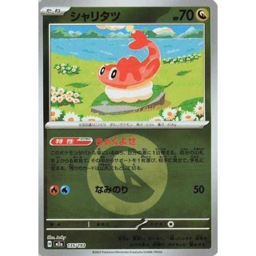 Tatsugiri (Energy Symbol Pattern) (135/193) - M2a High Class Pack MEGA Dream ex Holofoil