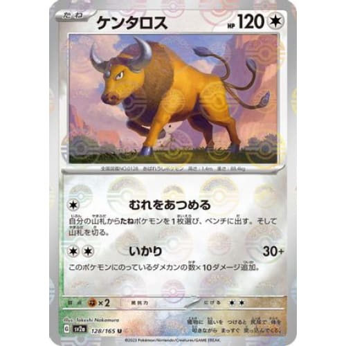 Tauros (Poke Ball Pattern) Uncommon SV2a: Pokemon Card 151