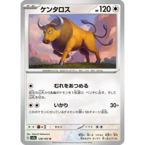 Tauros Uncommon SV2a: Pokemon Card 151