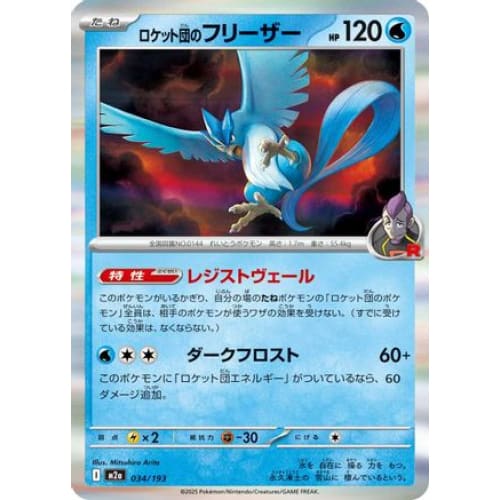 Team Rocket's Articuno (034/193) - M2a High Class Pack MEGA Dream ex