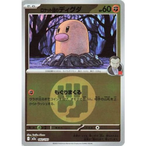 Team Rocket's Diglett (Energy Symbol Pattern) (082/193) - M2a High Class Pack MEGA Dream ex Holofoil