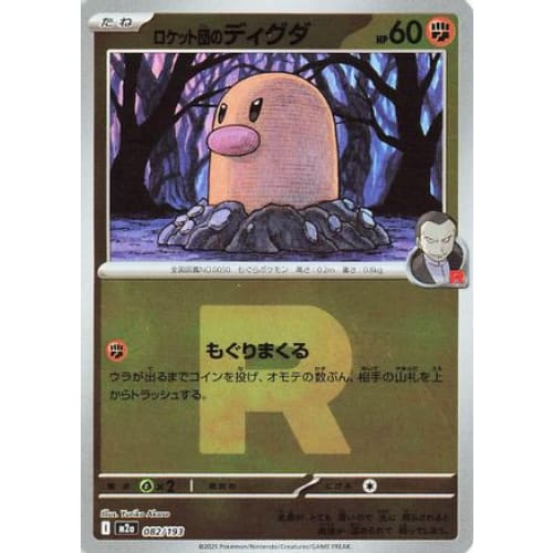 Team Rocket's Diglett (Friend Ball Pattern) (082/193) - M2a High Class Pack MEGA Dream ex Holofoil