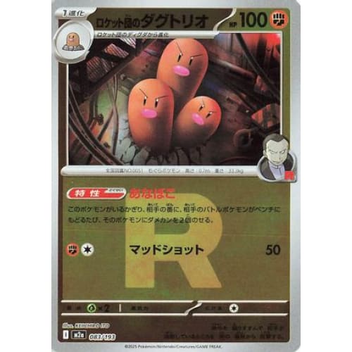 Team Rocket's Dugtrio - 083/193 (Friend Ball Pattern) (083/193) - M2a High Class Pack MEGA Dream ex Holofoil