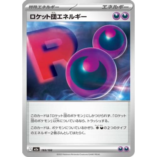 Team Rocket's Energy (193/193) - M2a High Class Pack MEGA Dream ex