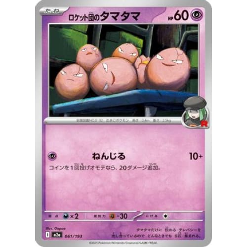 Team Rocket's Exeggcute (061/193) - M2a High Class Pack MEGA Dream ex