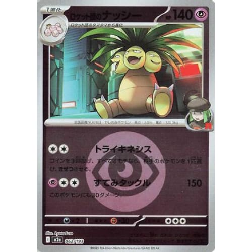 Team Rocket's Exeggutor (Energy Symbol Pattern) (062/193) - M2a High Class Pack MEGA Dream ex Holofoil