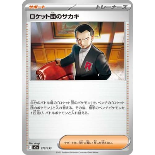Team Rocket's Giovanni (178/193) - M2a High Class Pack MEGA Dream ex