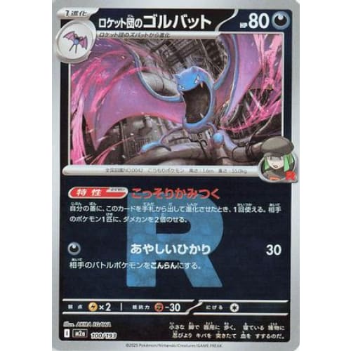 Team Rocket's Golbat (Friend Ball Pattern) (100/193) - M2a High Class Pack MEGA Dream ex Holofoil