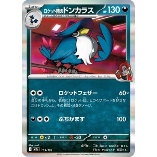 Team Rocket's Honchkrow (103/193) - M2a High Class Pack MEGA Dream ex