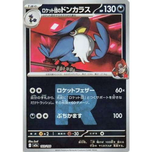 Team Rocket's Honchkrow (Friend Ball Pattern) (103/193) - M2a High Class Pack MEGA Dream ex Holofoil