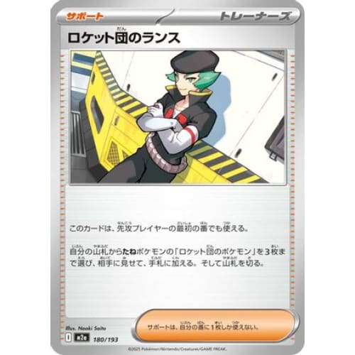 Team Rocket's Proton (180/193) - M2a High Class Pack MEGA Dream ex