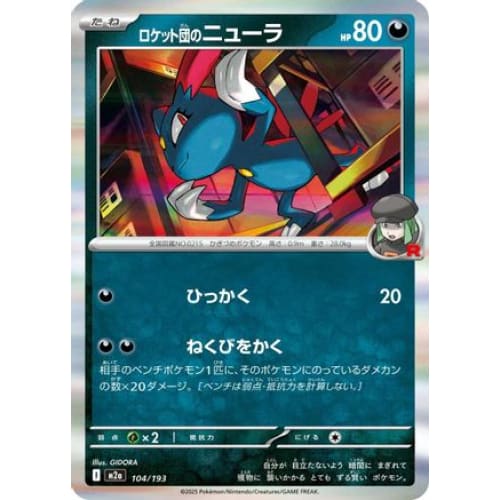 Team Rocket's Sneasel (104/193) - M2a High Class Pack MEGA Dream ex