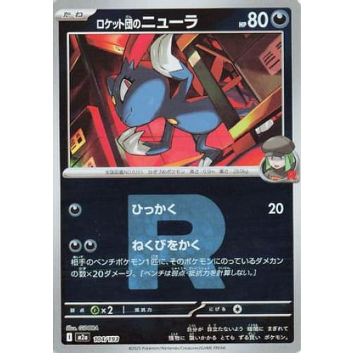 Team Rocket's Sneasel (Friend Ball Pattern) (104/193) - M2a High Class Pack MEGA Dream ex Holofoil