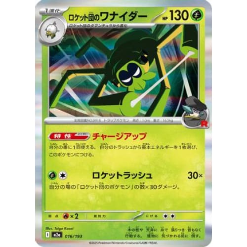 Team Rocket's Spidops (016/193) - M2a High Class Pack MEGA Dream ex
