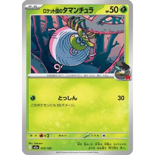 Team Rocket's Tarountula (015/193) - M2a High Class Pack MEGA Dream ex