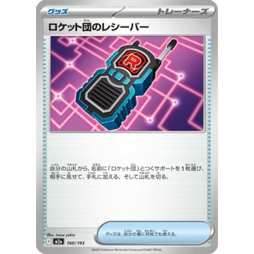 Team Rocket's Transceiver - 160/193 (160/193) - M2a High Class Pack MEGA Dream ex