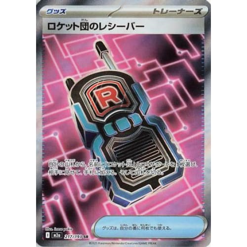 Team Rocket's Transceiver - 217/193 (217/193) - M2a High Class Pack MEGA Dream ex Holofoil