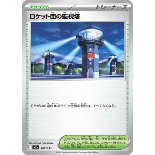 Team Rocket's Watchtower (189/193) - M2a High Class Pack MEGA Dream ex