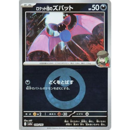 Team Rocket's Zubat (Energy Symbol Pattern) (099/193) - M2a High Class Pack MEGA Dream ex Holofoil