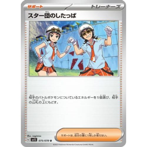 Team Star Grunt - 075/078 Uncommon SV1S: Scarlet ex