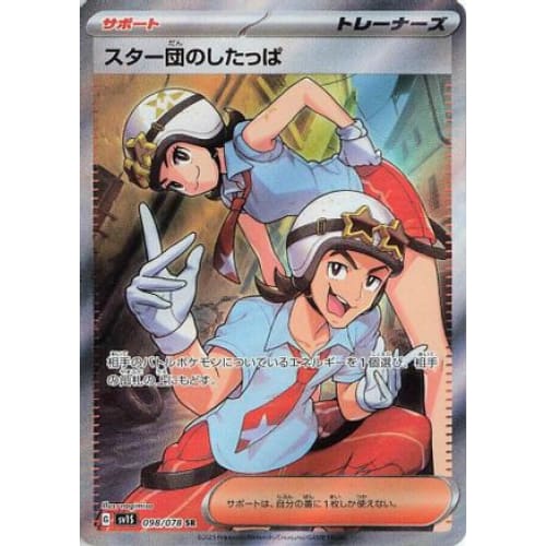 Team Star Grunt - 098/078 Super Rare SV1S: Scarlet ex