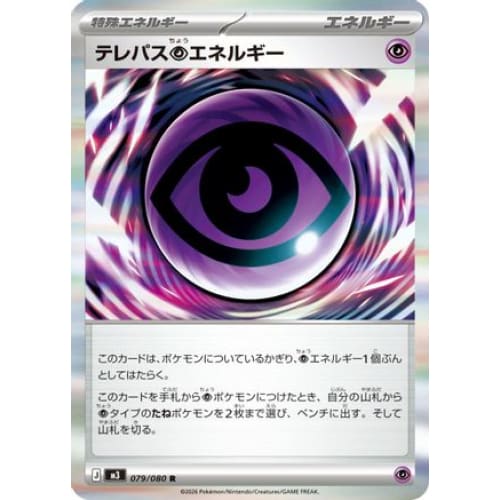 Telepath P Energy Rare M3: Nihil Zero