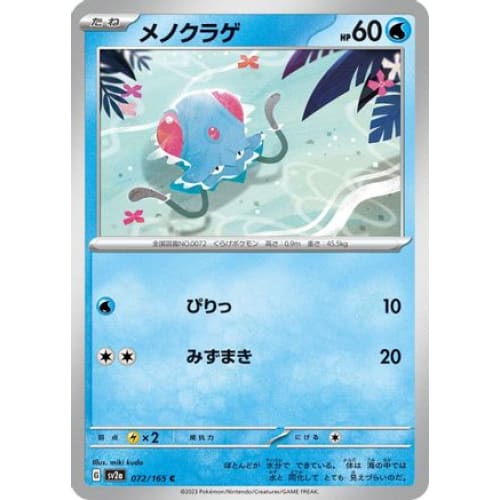 Tentacool Common SV2a: Pokemon Card 151