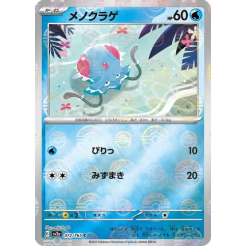 Tentacool (Poke Ball Pattern) Common SV2a: Pokemon Card 151