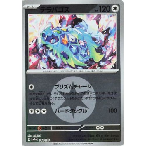 Terapagos (Energy Symbol Pattern) (144/193) - M2a High Class Pack MEGA Dream ex Holofoil