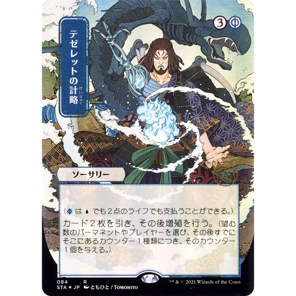 Tezzeret's Gambit (JP Alternate Art) (STA-084) (Borderless)