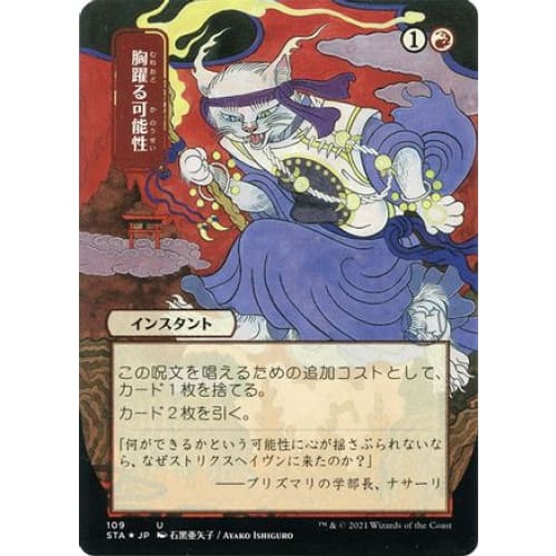 Thrill of Possibility (JP Alternate Art) (Foil Etched) (STA-109) (Borderless) Foil
