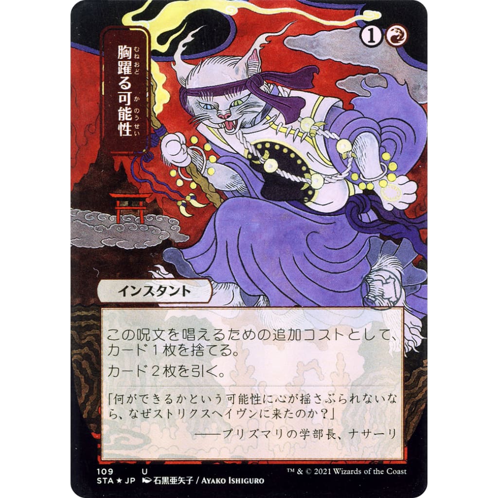 Thrill of Possibility (JP Alternate Art) (STA-109) (Borderless)