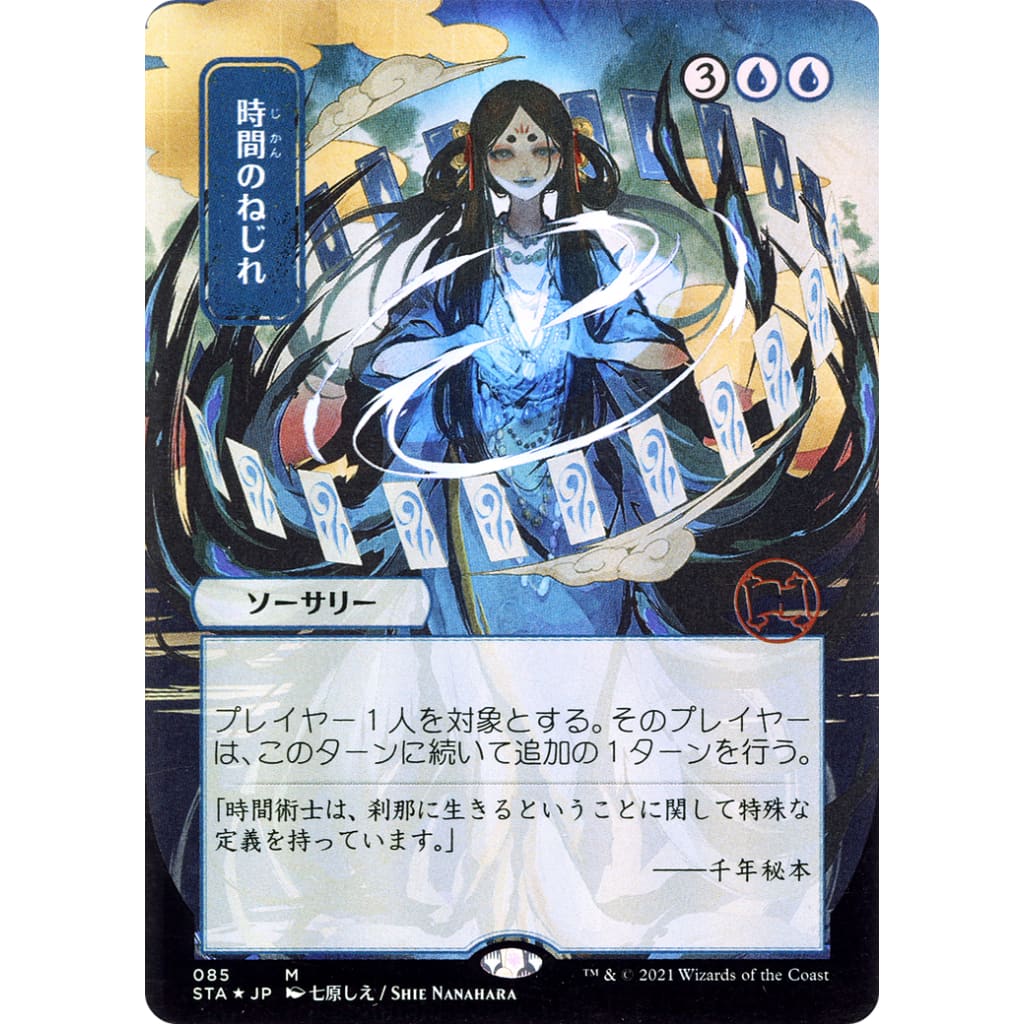 Time Warp (JP Alternate Art) (STA-085) (Borderless)