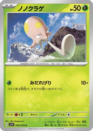 Toedscool - 009/078 Common SV1V: Violet ex